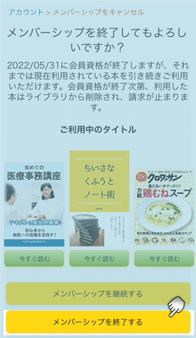 KindleUnlimitedの解約画面その２